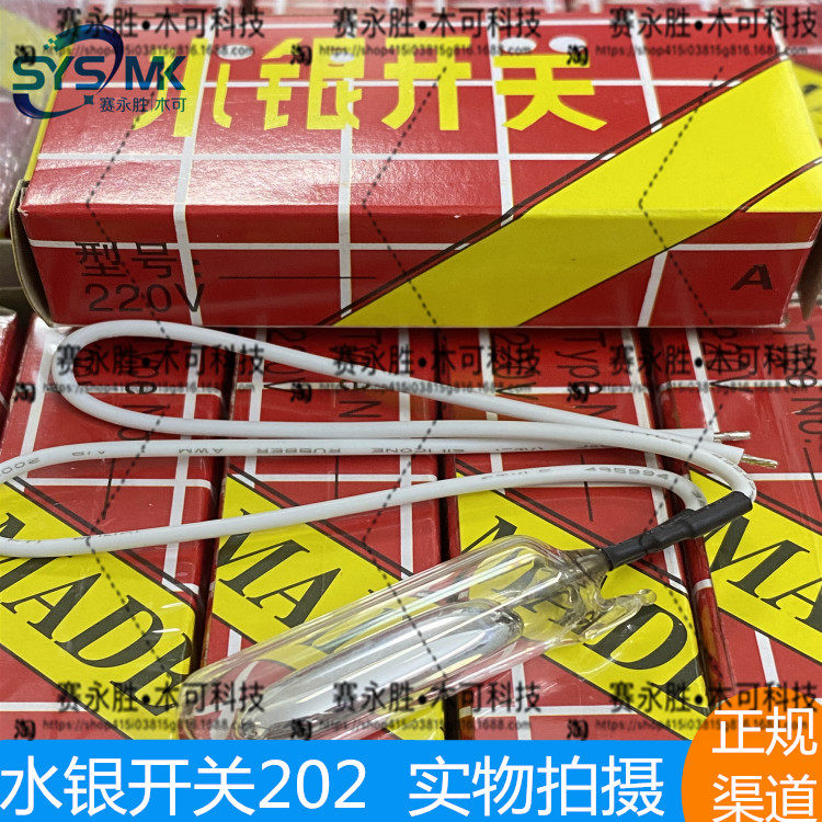 Mercury switch 202 220V high voltage roll position angle tilt switch diameter 11MM angle switch