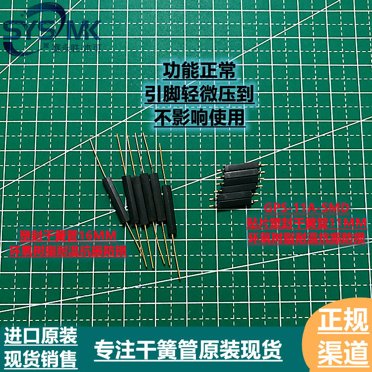 GPS-11A-SMD SMD Plastic Reed Switch GPS-16A Epoxy Resin Temperature Resistant Vibration Loss Resistant MKA10110