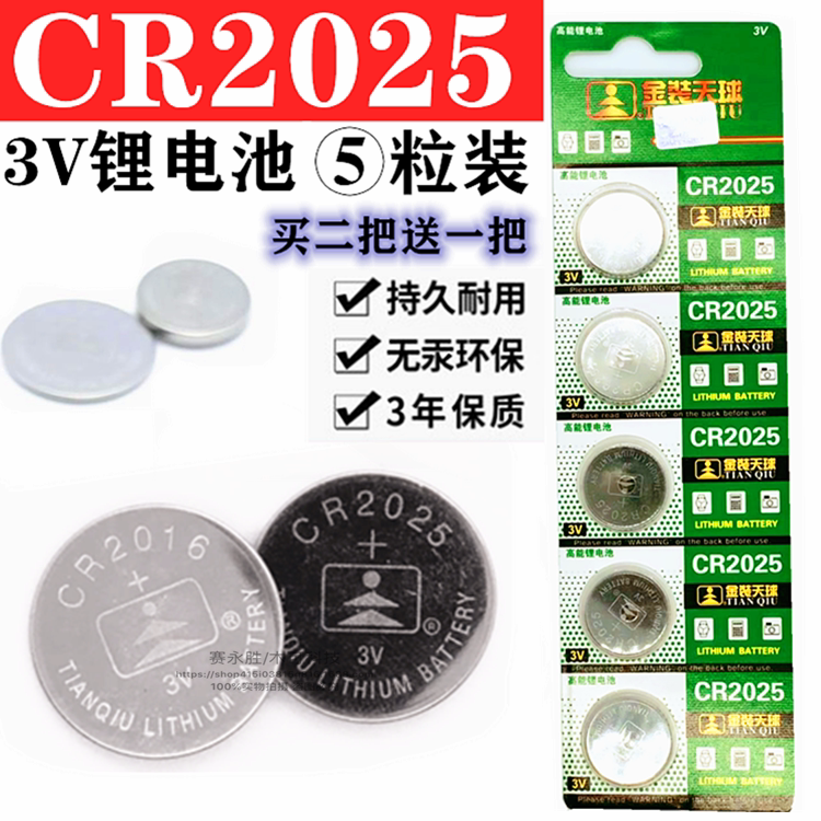 CR2025 3V button battery Automotive key remote control body weight watch motherboard General 2025 granules