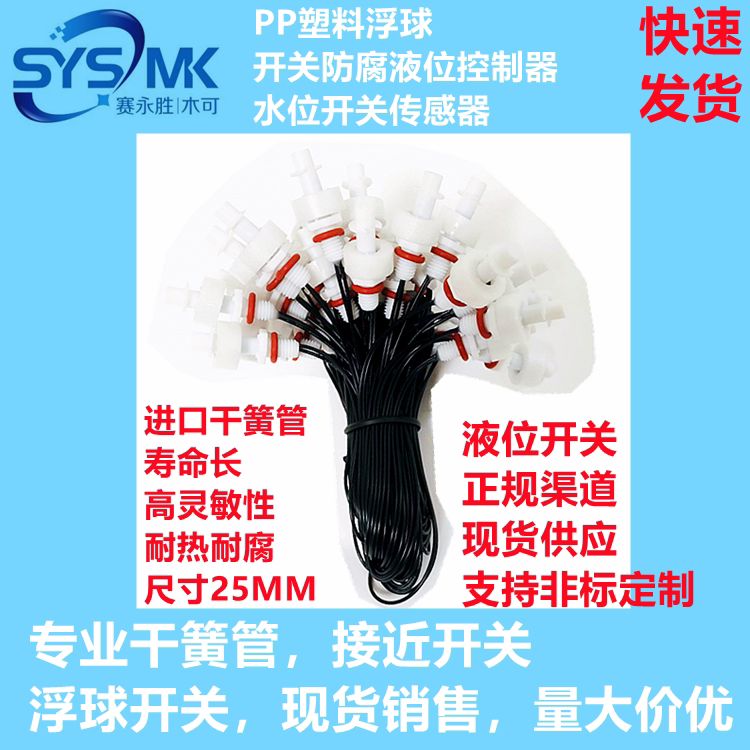 MKYS-25A small magnetic control induction float switch water level sensor float level switch original