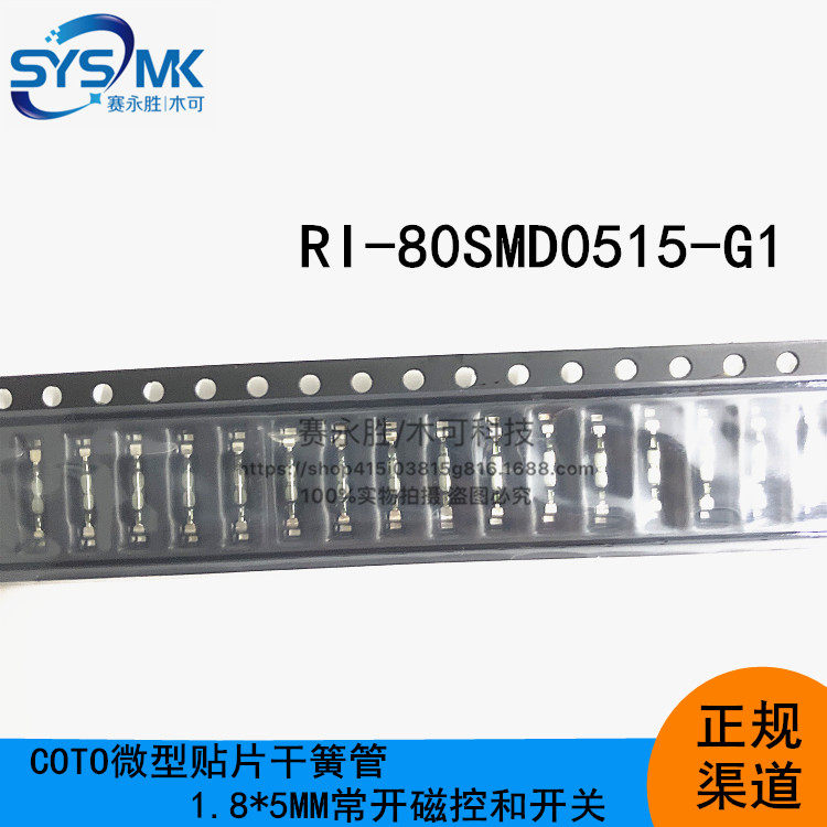 COTO imported ultra-small patch reed switch 1 8*5MM RI-80SMD0515-G1 normally open magnetic control switch