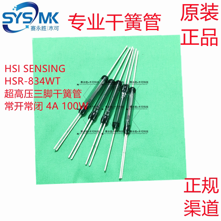 Supply HSR-834WT ultra-high pressure reed switch normally open normally closed three-legged conversion type 4A 100W original