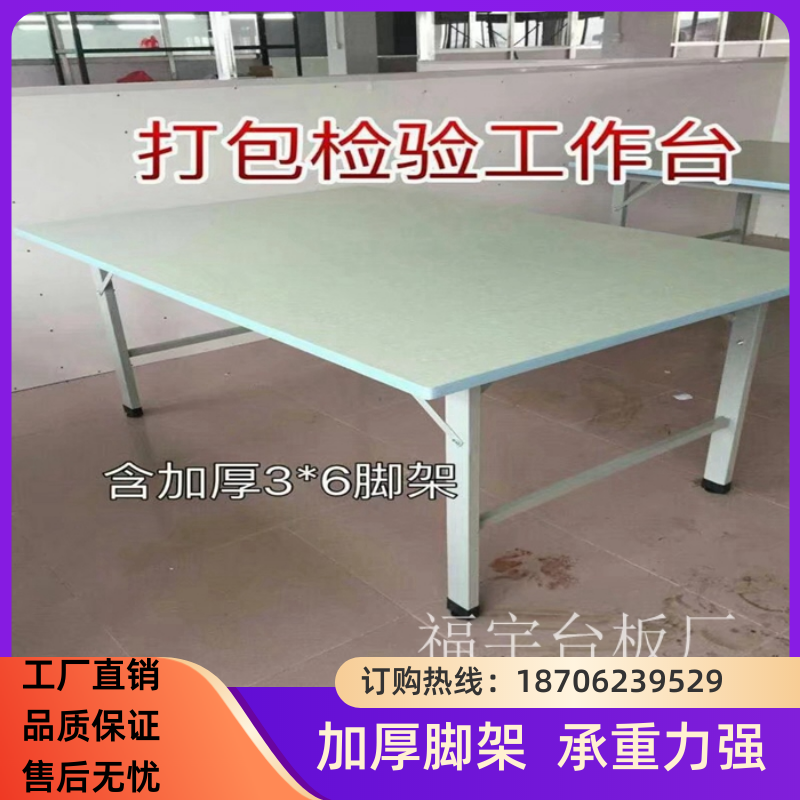 Clothing Tailoring Bed Plate Packing Test Bench Bronzing Desk Small Table Charter Terrace Planing Density Board Factory Direct