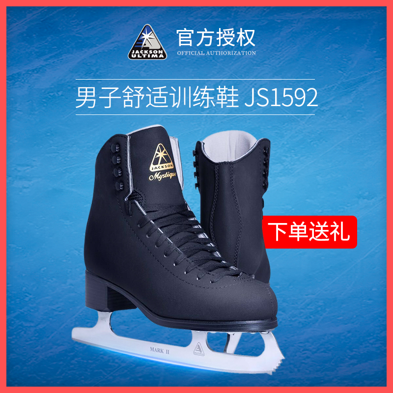 Jackson men's skates JS1592 figure skates children's real ice skates adult speed skating professional