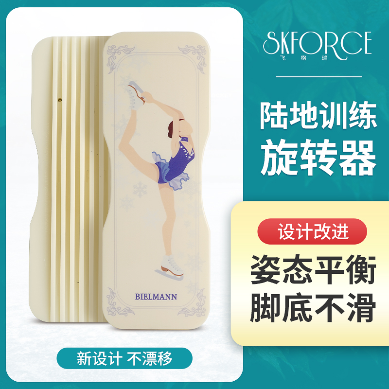 Figuery SKFORCE Land Training Spinner Figure Skating Practice Spin Disc Rotating Board 