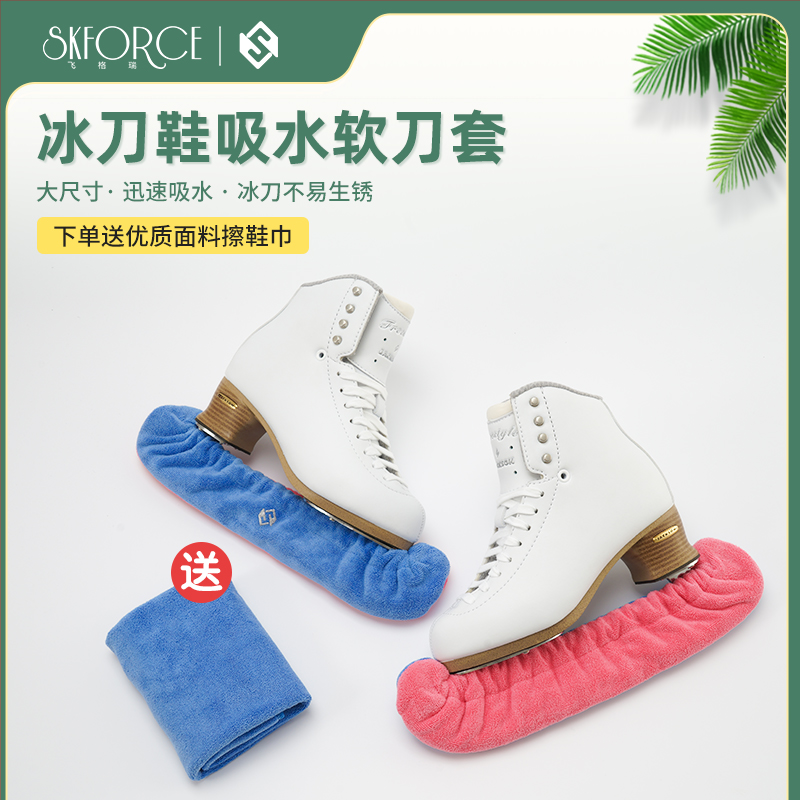 SKFORCE Fly Grui Children Figure Ice Knife Shoes Ice Knife Set Adults Ice Skating Towel Soft Knife Set Absorbent Rust Prevention
