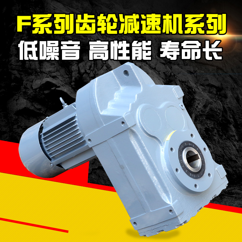 Four series reducer F series parallel shaft helical gear integrated hard tooth surface gearbox F37-F157