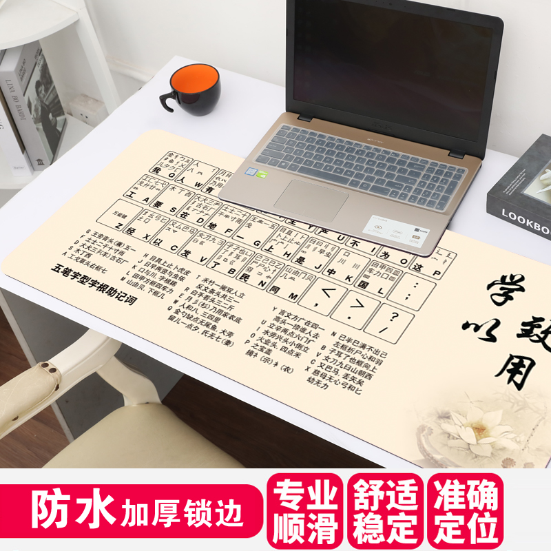 Oversized Chinese wind mouse pad Wubi root table student practice word table table pad computer pad home custom photo