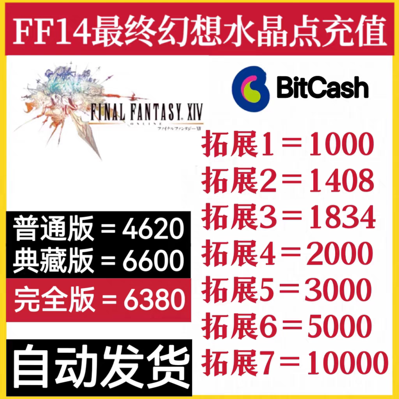 Japanese Server Final Fantasy Ff14 Ff11 Dqx Monthly Card International Server Point Card Crysta Crystal Points 10000