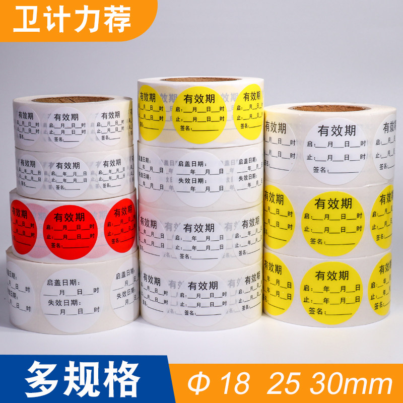 医院药物有效期标酒精碘伏消毒瓶盖日期时间标示开启失效瓶贴纸