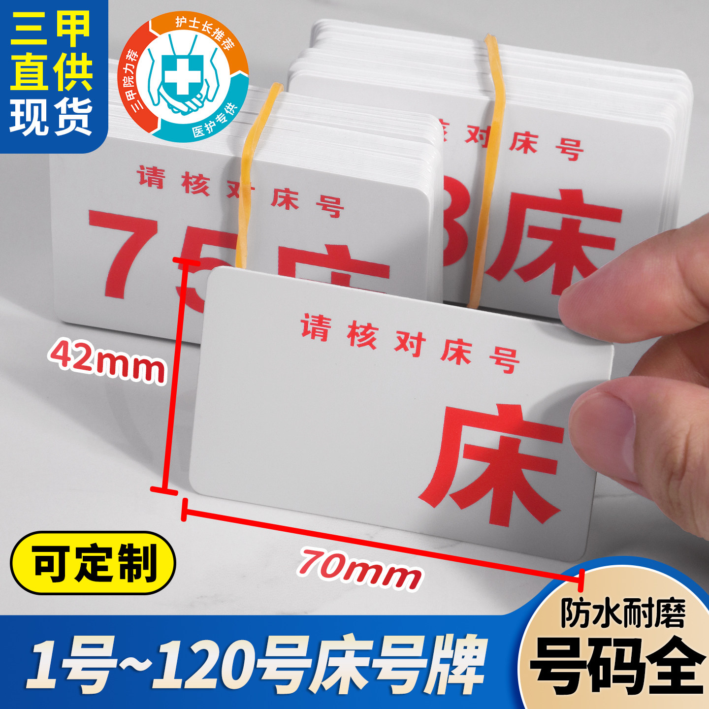 医用病床号码卡硬度塑料卡数字牌输液摆药清晰耐磨抗氧化床头标识