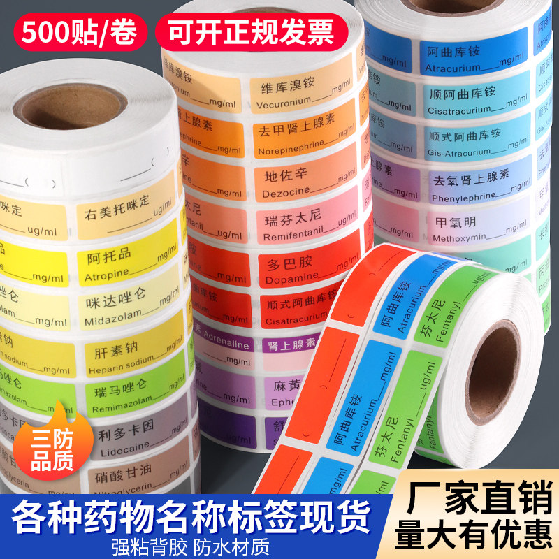 医用延长管麻醉标签贴纸定制药物药品标识贴手术室高警示药品标识