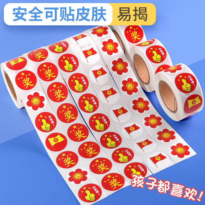 儿童奖励贴纸幼儿园红花卡通可爱五角星大拇指笑脸贴小学教师专用