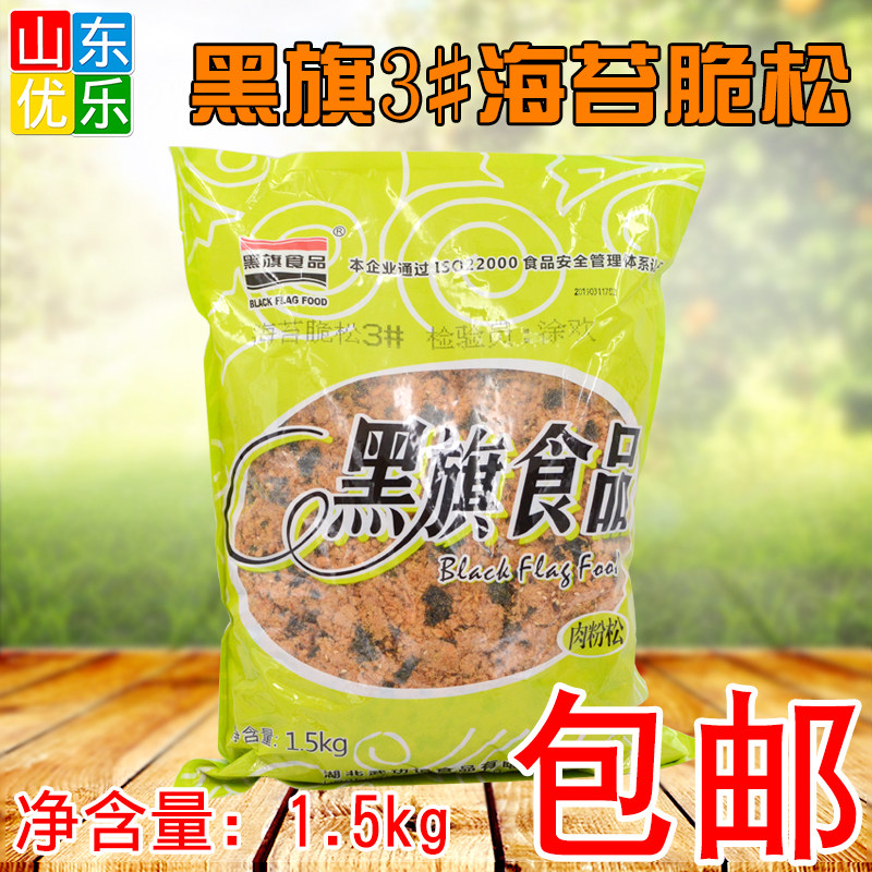 Black Flag Seaweed Crispy 3# Net Red Popping Cheese, Peach, Bibimbap, Congee, Bibimbap, Sushi 1 5Kg