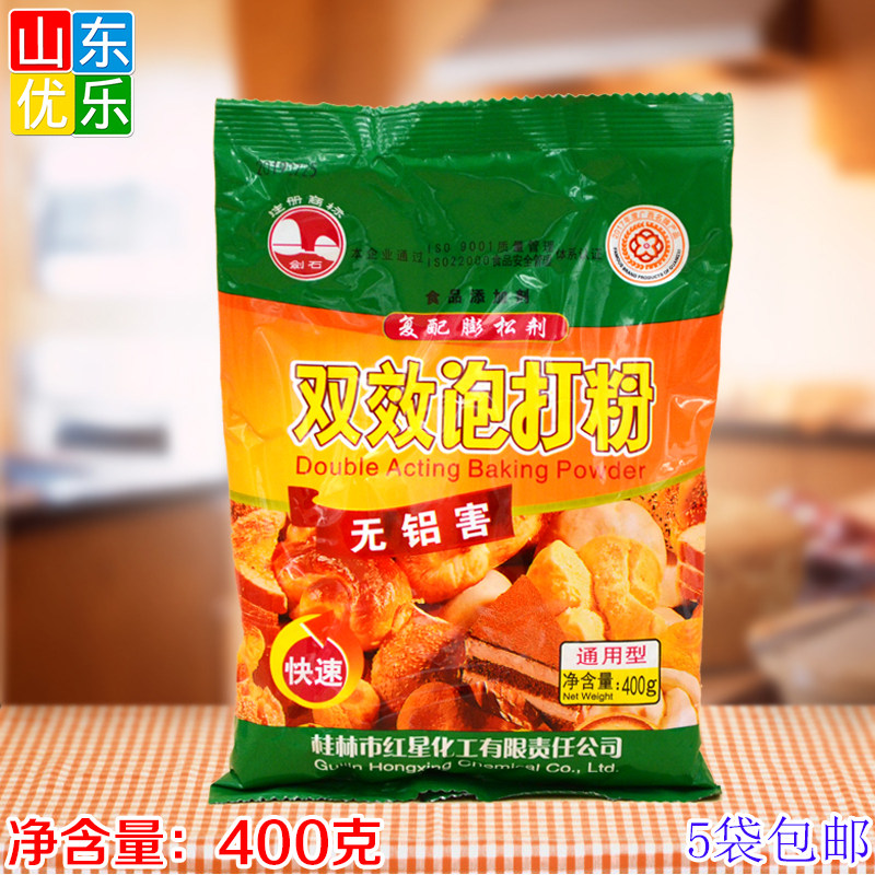 Red Star Sword Stone Double Effect Bubble powder free of aluminum refit fluffy agent 400g steamed buns bread, etc. with 5 bags