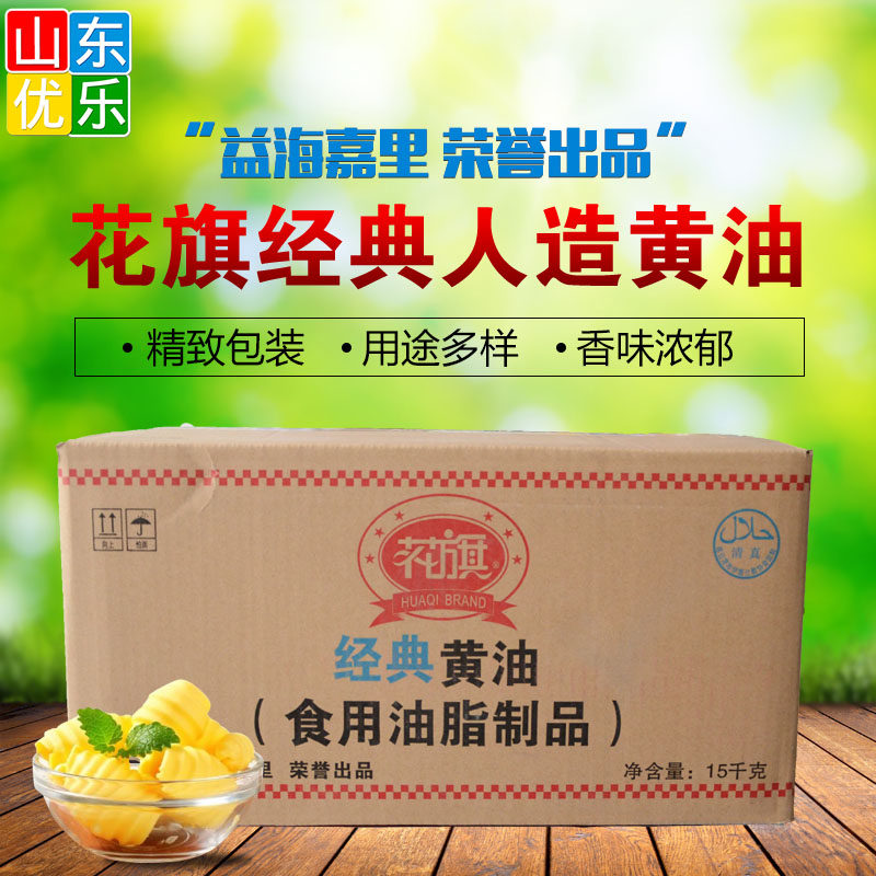 Citi classic cream edible margarine cream bread cookie popcorn 15KG a box of baking ingredients