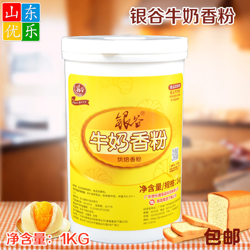 Silver Valley Milk Fragrant Powder Cream Fragrant Powder Fresh Milk Essence Powder Milky Flavour Booster Baking Pastry 1kg Postage Free