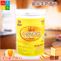 Yingu Milk Fragrant Fragrant Fresh Milk Flavor Powder Milk Flavor Boosting Pastry 1kg Free Postage