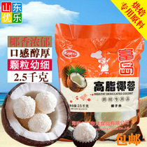 Hainan Fudao coconut natural high fat coconut cake bread biscuits coconut ball baking raw materials 2500g