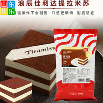 Baking ingredients Lang Chen Jialida Tiramisu Free Baked Mousse Cake Pre-mixed powder 500g original