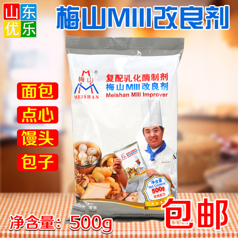 Baking raw material Meishan improver bread steamed bun snack compound emulsifying enzyme preparation 500g