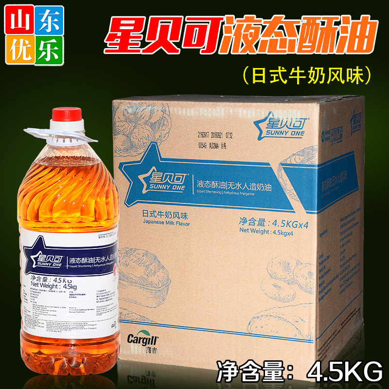 Cargill Star Baker Liquid Ghee Japanese Milk Flavor Chifeng Cake Baking Ingredients 4 5kg