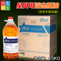 Cargill star shell liquid ghee Japanese milk flavor chiffon cake baking ingredients 4 5kg