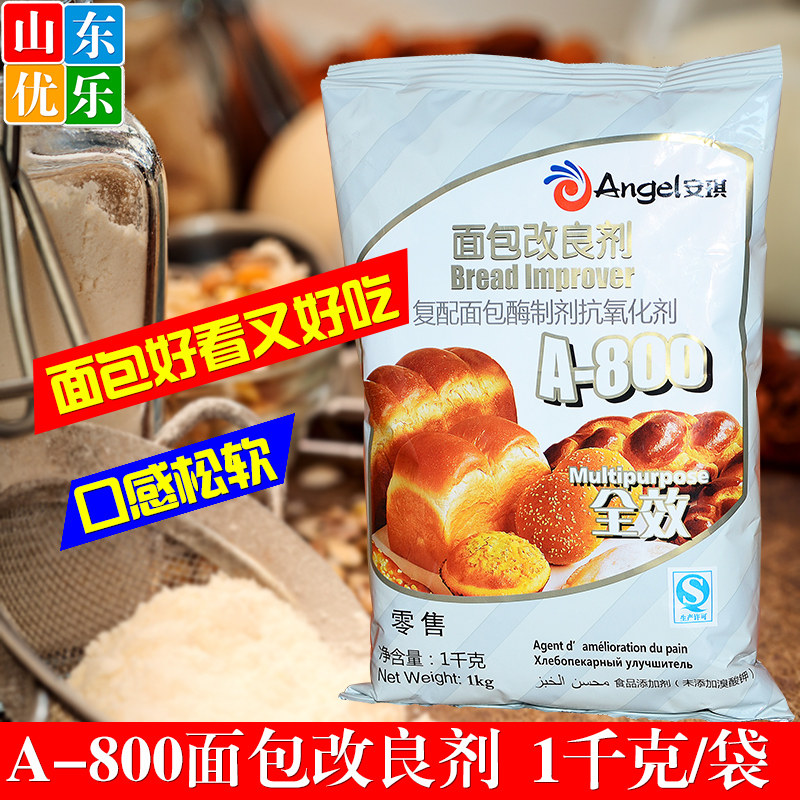 Angel A800 bread improver yeast companion baking novice make bread material 1KG