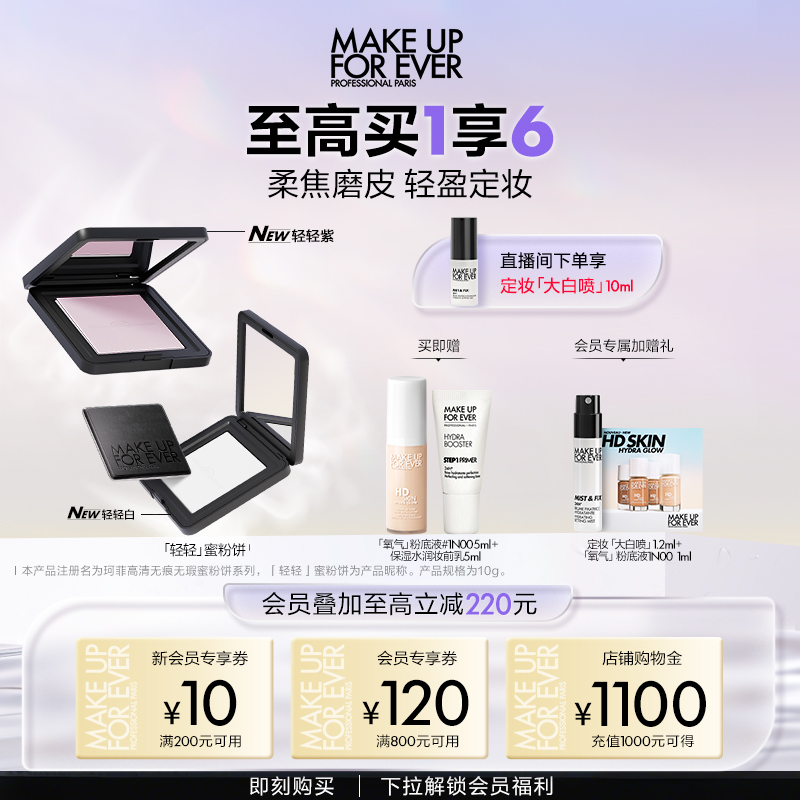 【チェン・イーと同じ】メイクアップフォーエバーの新しいライトハニーパウダーラスティングオイルコントロールメイク