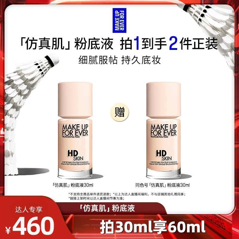 【官方正品】玫珂菲清晰无痕亲肌粉底液