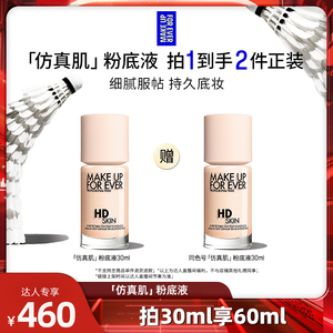 拍1送1！送正装到手2瓶！玫珂菲亲肌粉底液