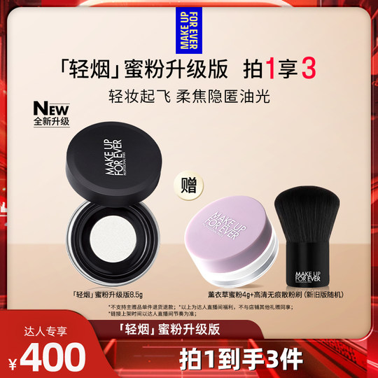 MakeUpForEver Mei Kefei New Light Smoke Powder