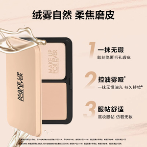 MakeUpForEver玫珂菲仿真肌丝绒粉饼遮瑕持久