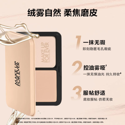 MakeUpForEver玫珂菲仿真肌丝绒粉饼遮瑕持久