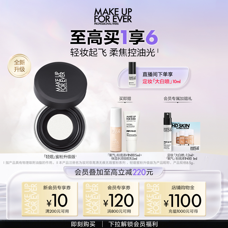 [チェン・イーと同じ] メイクアップフォーエバー メイケフェイ ライトスモーキーパウダー アップグレード版 ロングラスティング ソフトフォーカス ルースパウダー