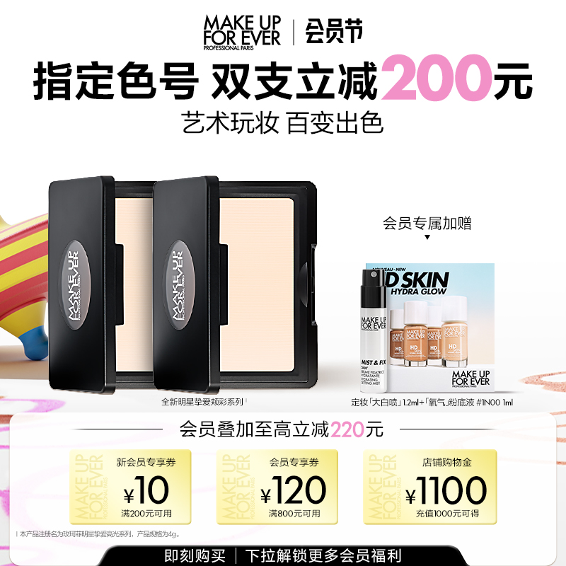 【自主放送限定】メイクアップフォーエバー セレブリティフェイバリット 3Dコントゥアリングブラッシュハイライター H100