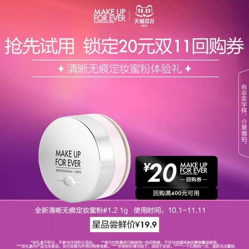 [U xuan подарочная коробка] Meikefei Новый и ясный макияж макияж 1.2 1G+20 Юань купон на выкуп