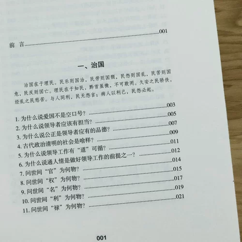 [39 БЕСПЛАТНАЯ ДОСТАВКА В ПРЕДПРЕДЕЛЕНИЯ] ЗАЙЧИ ТОНГДЖДЖЕНА Управление Управление Умное 160 ВОПРОСЫ Чтение семьи Ци и управление страной в Zizhi Tongjian, сопоставимое с Цзян Пенгом, интерпретируйте управление страной страны.