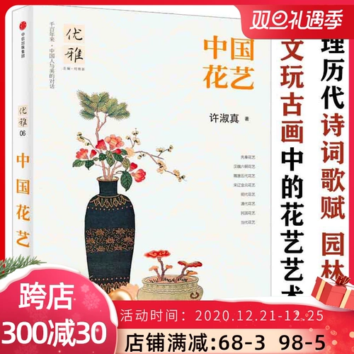 Инвентаризация 30 % скидка бесплатная доставка китайское цветочное искусство Сюй Шучжэнь Традиционный классический цветочный композиция История искусства красавицы цветочный цветок Qingwei Huajiu Shixiu Lectur