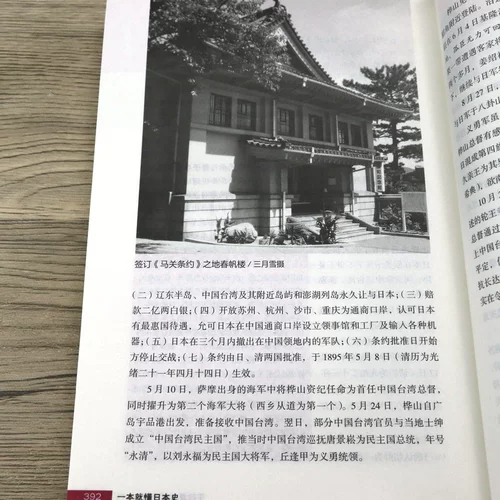 Одна книга понимает японскую историю японской истории, «Крайкость истории Японии» Японии, рост и падение Японии, рост и падение Японии.