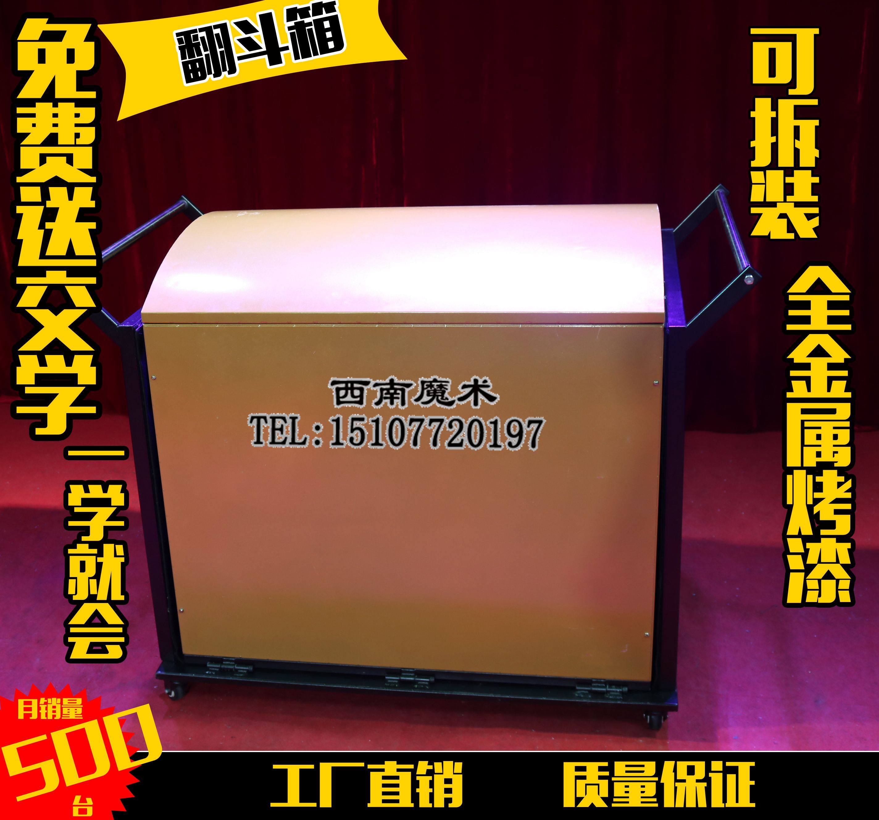 大型魔術道具舞臺魔術道具魔術翻鬥箱西南魔術神奇震撼效果好063