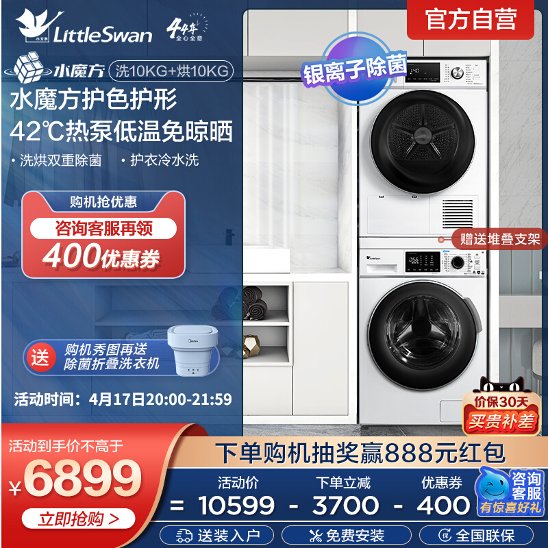Water Cube's official flagship Swan 10kg wash-drying suit roller washing machine heat pump dryer 86 35