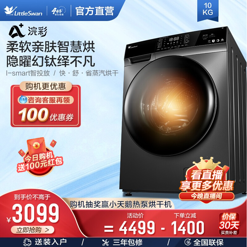 The official flagship Little Swan 10KG washing machine is fully automatic household tumble washing and drying AllTD616-T1B
