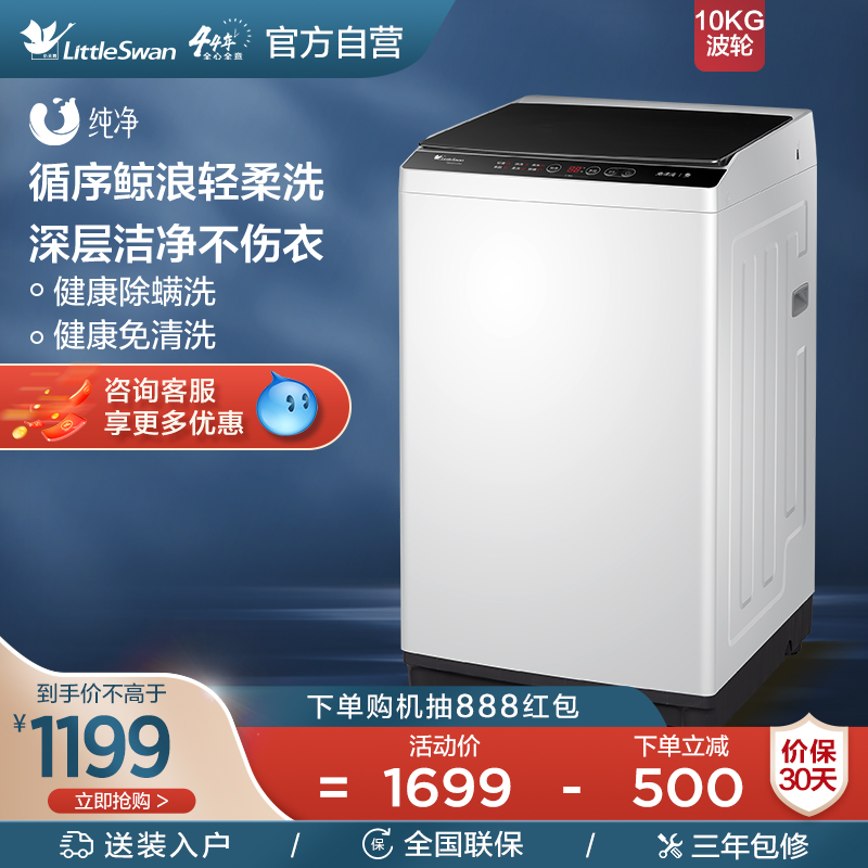 Pure] official flagship small swan 10KG fully automatic rental home wave washing machine TB100V23H