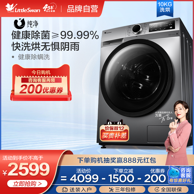 (Pure) Little Swan washing machine 10KG frequency conversion drum automatic household washing and drying machine TD096Y