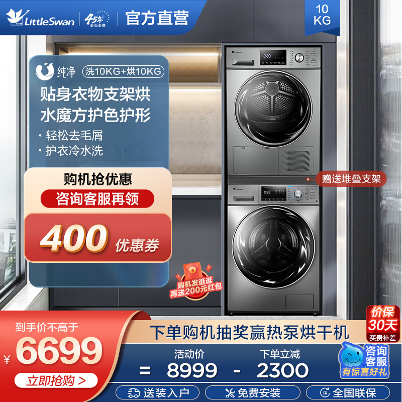 The official flagship small swan 10kg washing kit washing machine heat pump dryer 01G 32