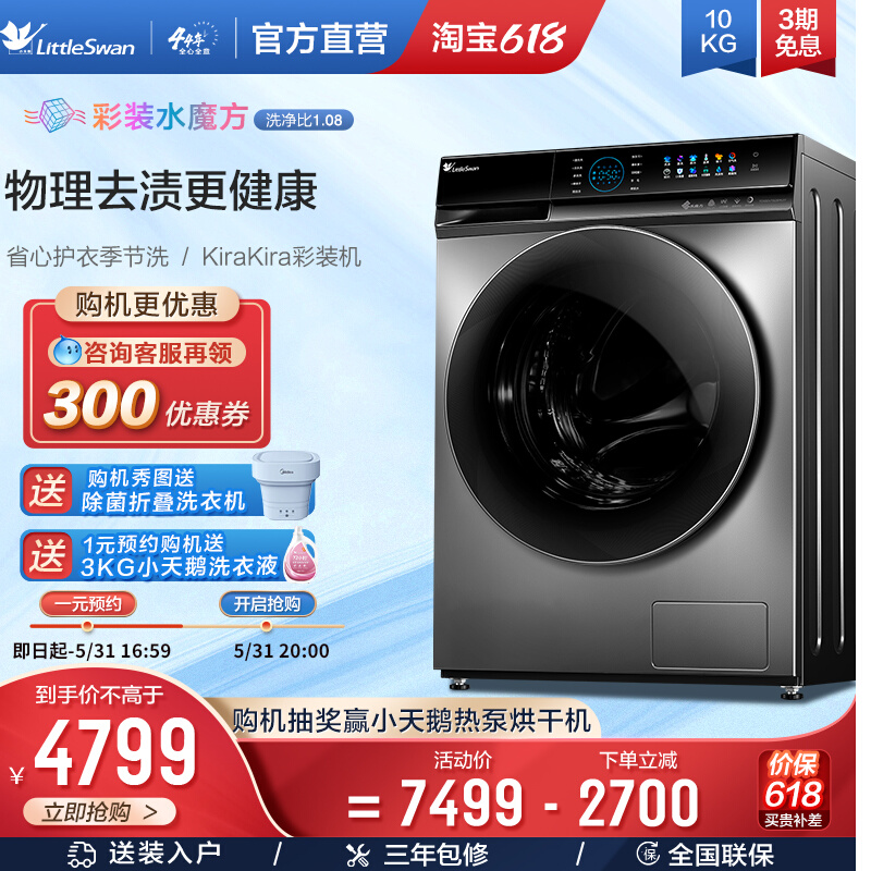 Water Cube] Official flagship small swan 10KG washing machine fully automatic home roller washout integral TD828