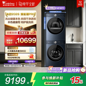 【新品预约】小天鹅本色2026系列12KG纯平大容量洗烘套装