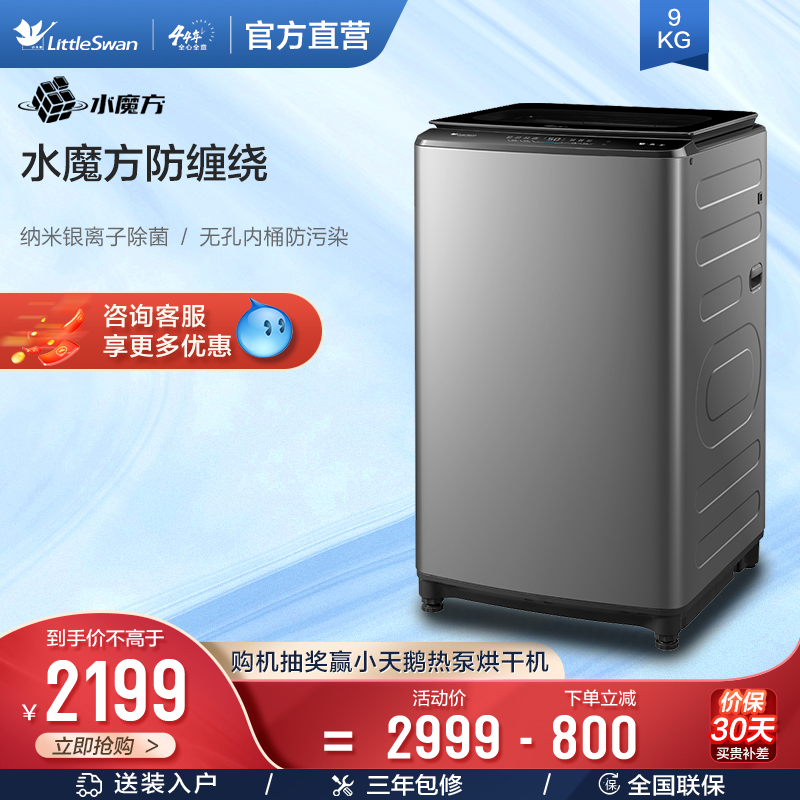 The official flagship small swan 9KG washing machine fully automatic wave wheel household water cube sterilization TB90V85WACLY