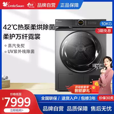 Little Swan 10kg heat pump dryer household intelligent home appliance sterilization bulk drying TH100-H36WT
